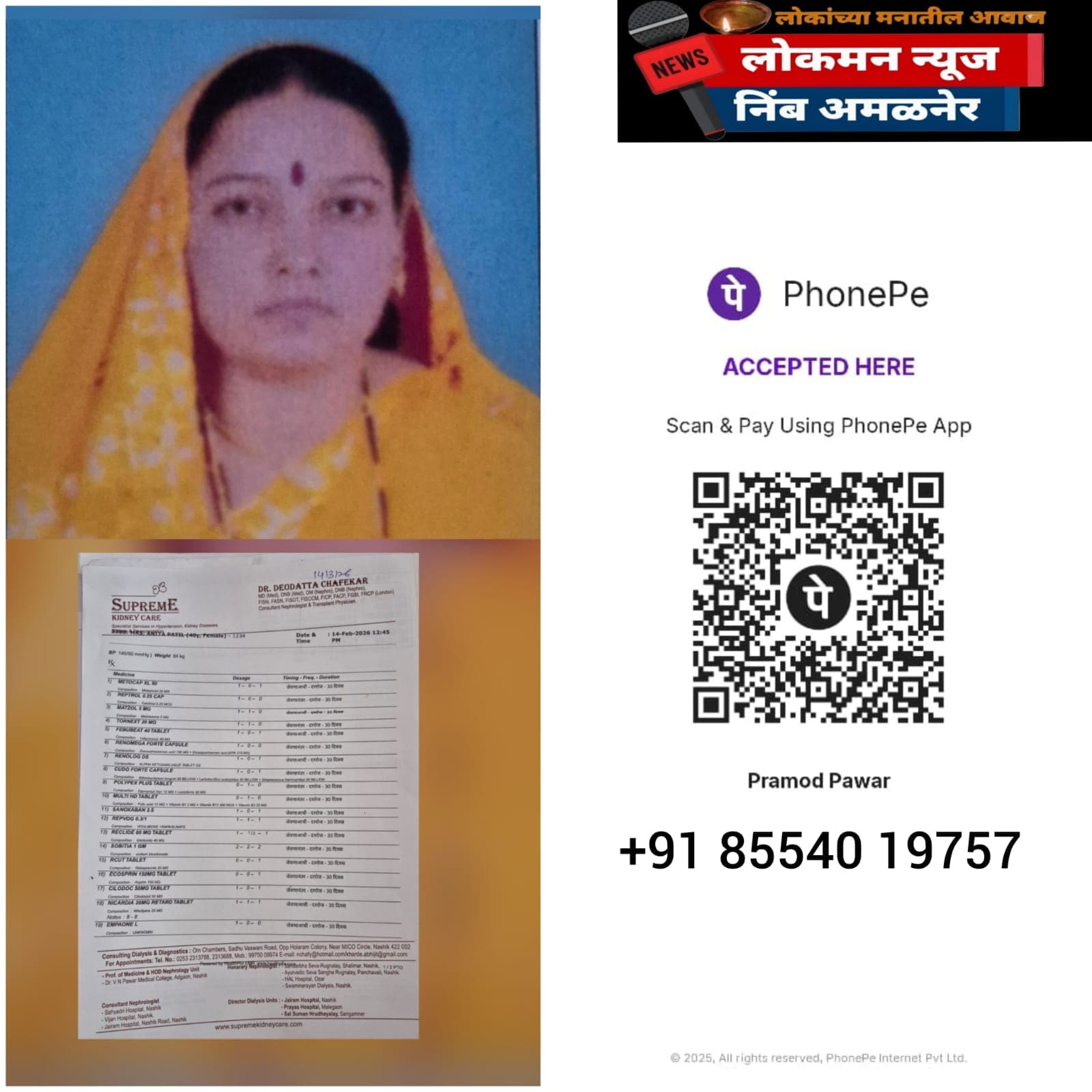 २५ लाखांचा खर्च अन् १८ विश्वे दारिद्र्य; अनिता पवार मृत्यूशीझुंजतय!धार मालपूरच्या पाटील कुटुंबाला द्या मदतीचा हात!