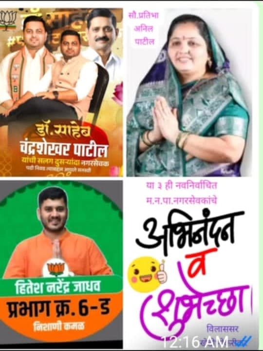 मनपा मध्ये नगरसेवक पदी निवडलेल्या समाज बंधू - भगिनी यांचे सानंद साभिमान अभिनंदन !👌🏻👍🏻💪🏻🌹💐 