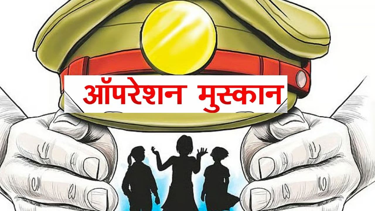 ‘ऑपरेशन मुस्कान’ दरम्यानही धक्कादायक वास्तव; नाशिक-धुळे हादरले