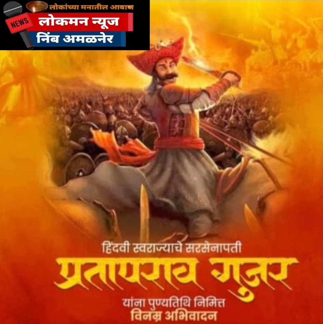 मराठ्यांची स्वामीनिष्ठा आणि शौर्याची गाथा: 'मरणालाही मगरमिठी' मारणाऱ्या प्रतापरावांचा इतिहास