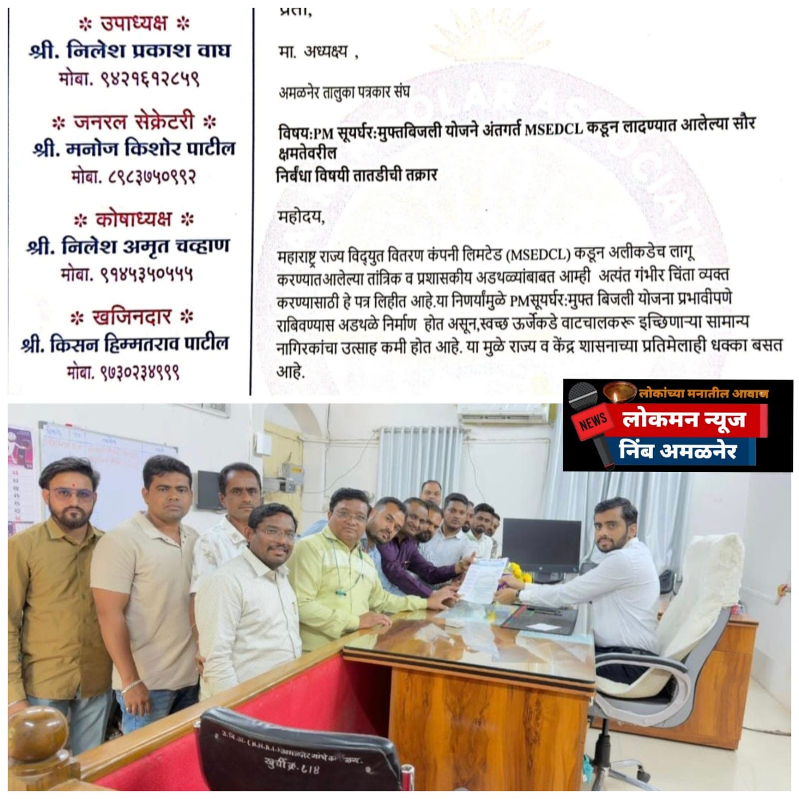 स्वच्छ ऊर्जेला 'ब्रेक'? महावितरणच्या नवीन नियमांमुळे नागरिक संभ्रमात