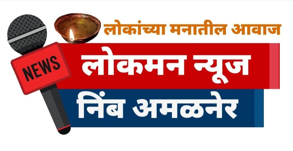 जळगाव मनपा निकाल: महायुतीचा 'महा-झंझावात'; ७५ पैकी ४९ जागांसह एकहाती सत्ता!