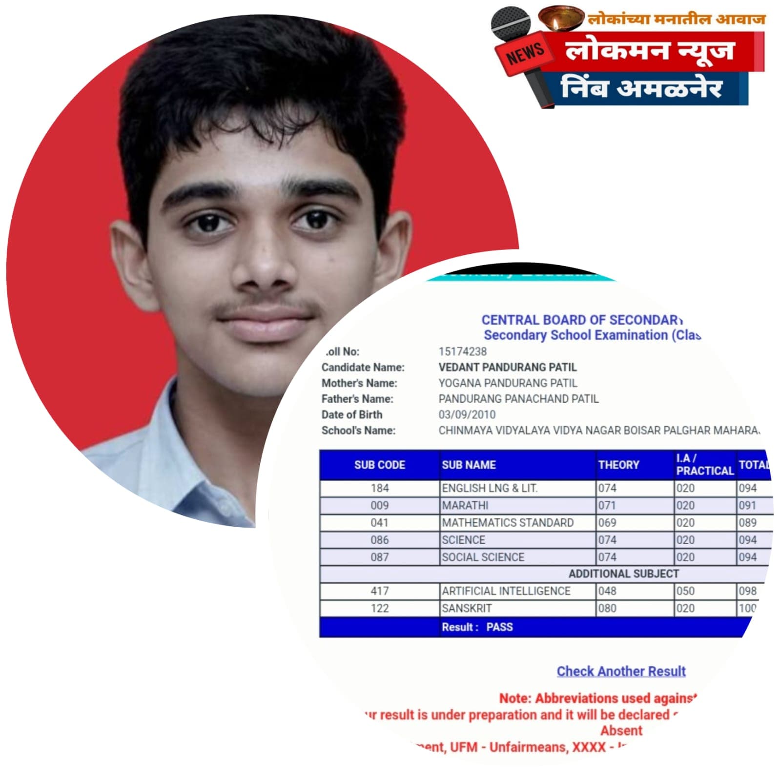 संस्कृत अन् 'एआय'मध्ये १०० पैकी १००! निंबच्या सुपुत्राने तारापूरच्या चिन्मया विद्यालयात गाजवला डंका.