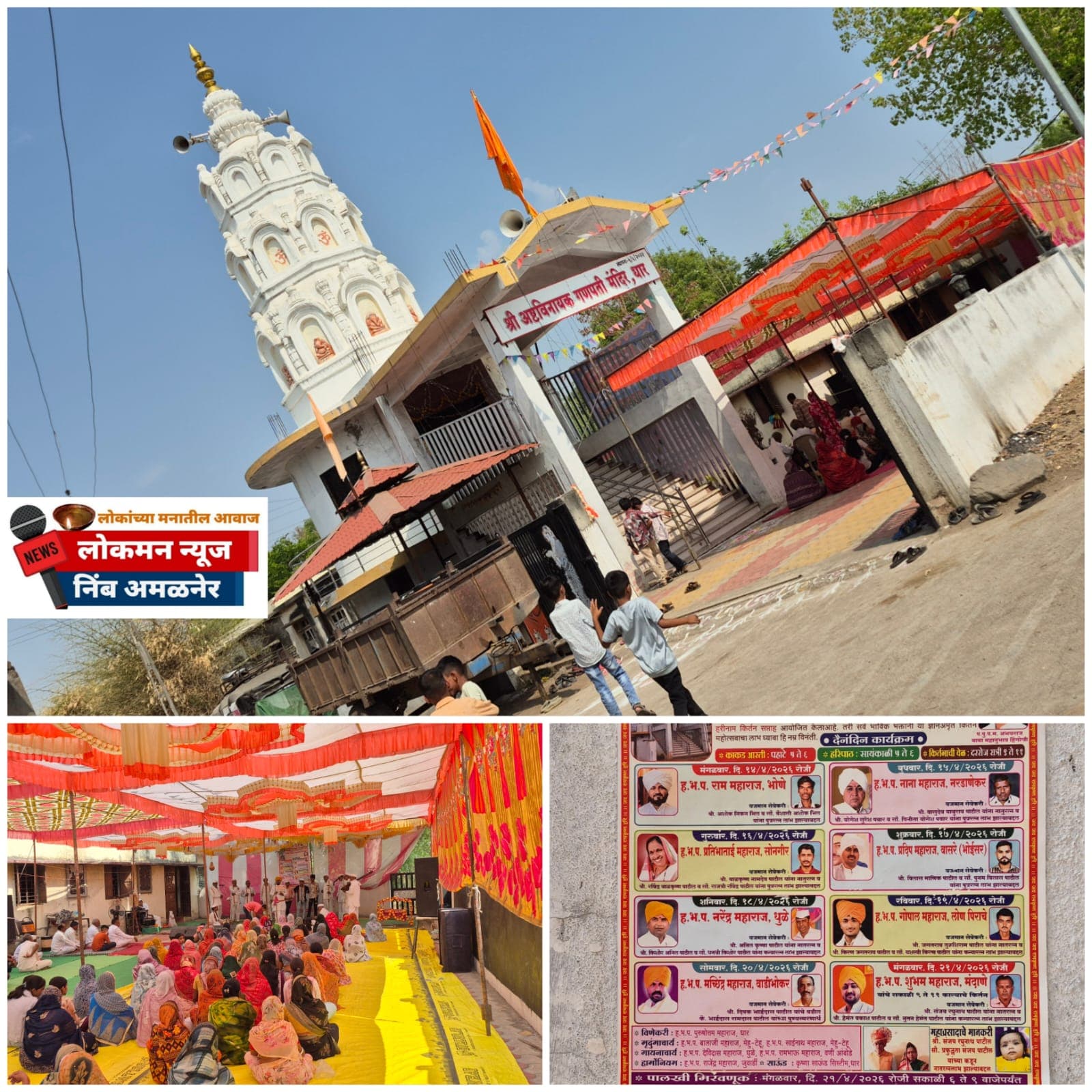 साधु-संतांच्या आशीर्वादाने धार नगरीत रंगला 'ज्ञानअमृत कीर्तन महोत्सव'.