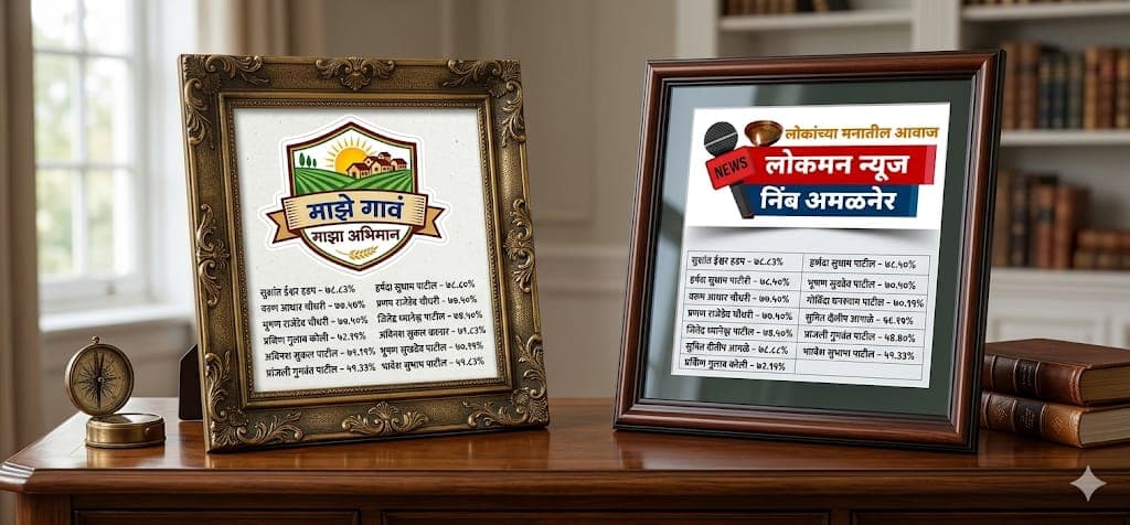 "विज्ञानाच्या क्षेत्रात घेतली उत्तुंग भरारी, निंबच्या मुला-मुलींची कामगिरी ठरली लय भारी!"