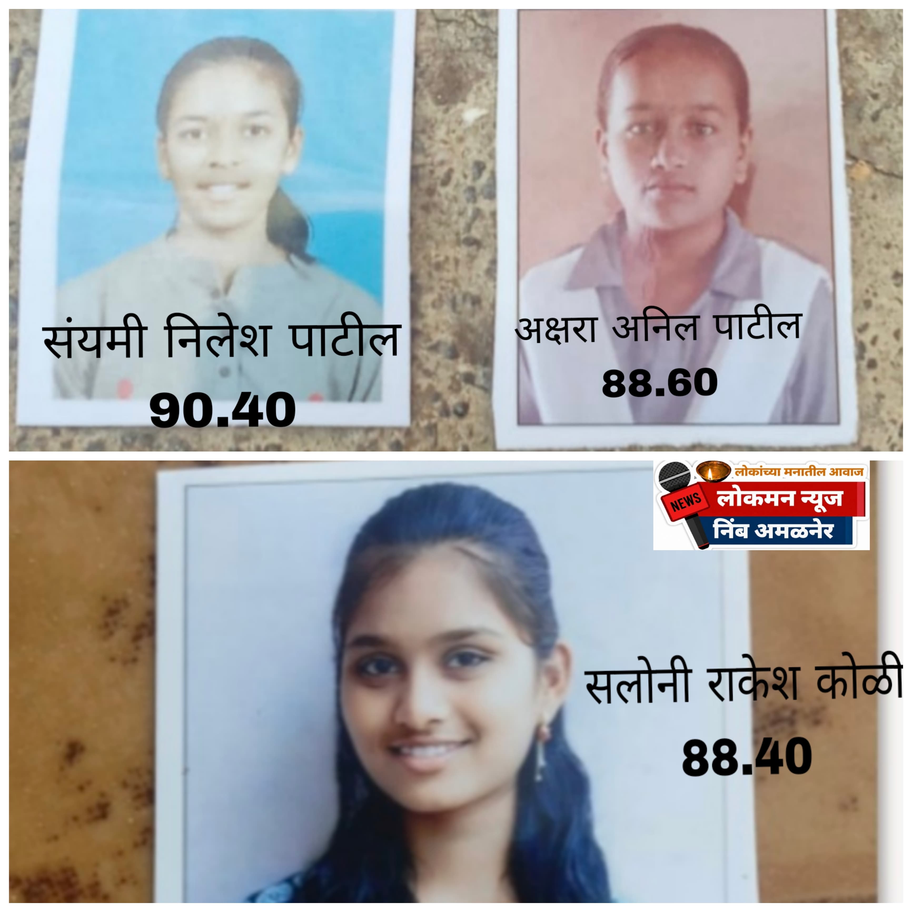 भरवस विद्यालयाची उत्तुंग भरारी; निलेश, अक्षरा अन् सलोनीची यशाची स्वारी!