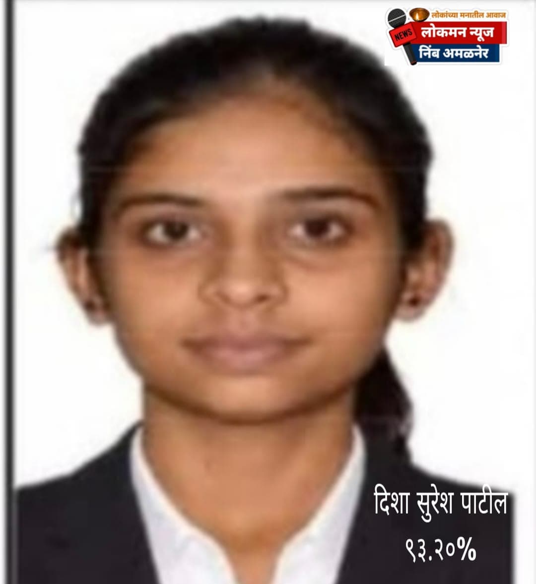 जिद्द मोठी, कष्ट अपार; दिशा पाटील ठरली गुणवंत 'स्टार'!