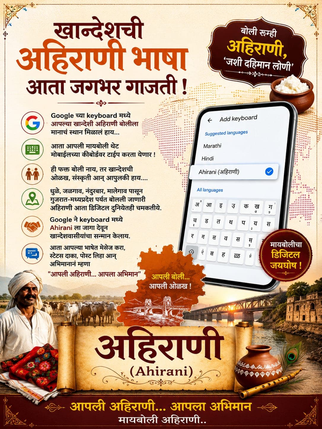 "खान्देशचा आवाज, जागतिक स्तरावर गाजला; युनेस्कोच्या दरबारात अहिराणीचा डंका वाजला!"