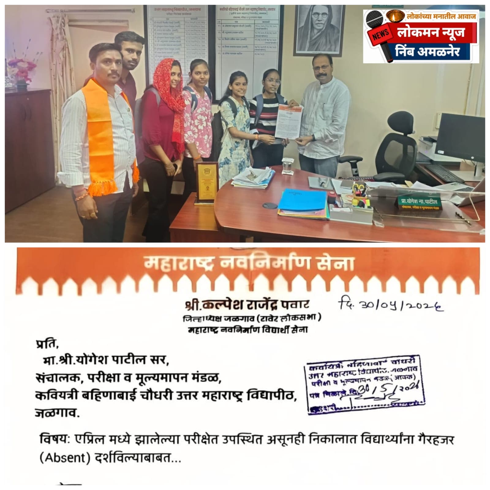 उत्तर महाराष्ट्र विद्यापीठाचा भोंगळ कारभार; गुणपत्रकावर 'Absent'चा बसला अजब मार!