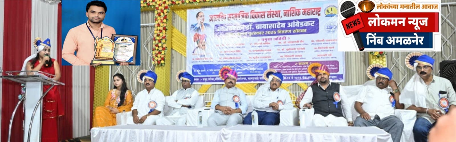 विठ्ठल अनमुलवाड यांचा नाशिकमध्ये बहुमान; परभणी जिल्ह्याची वाढवली शान!