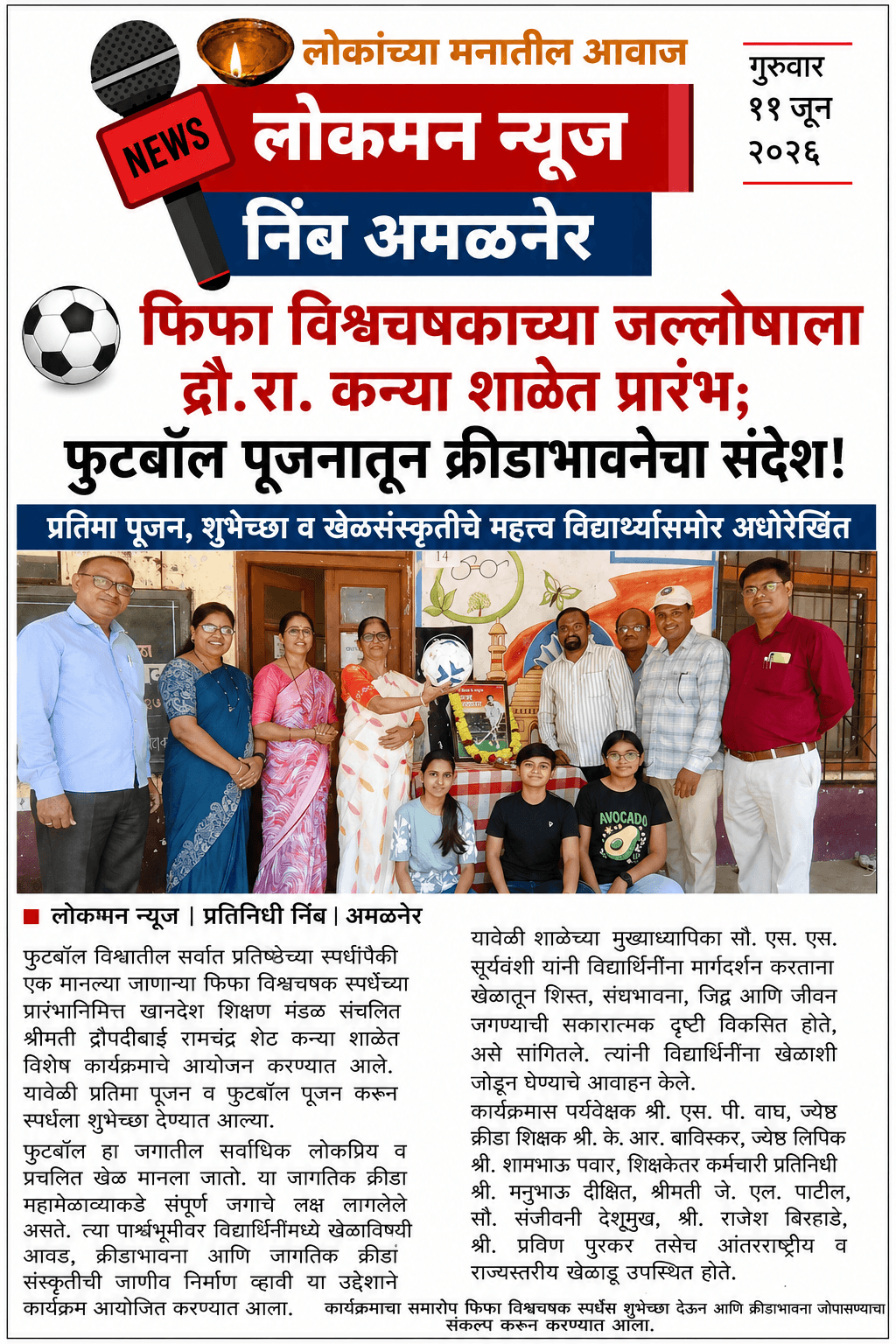 “खेळातून संस्कार, फुटबॉलला नमस्कार; द्रौ.रा. शाळेत फिफा निमित्त विशेष उपक्रम”