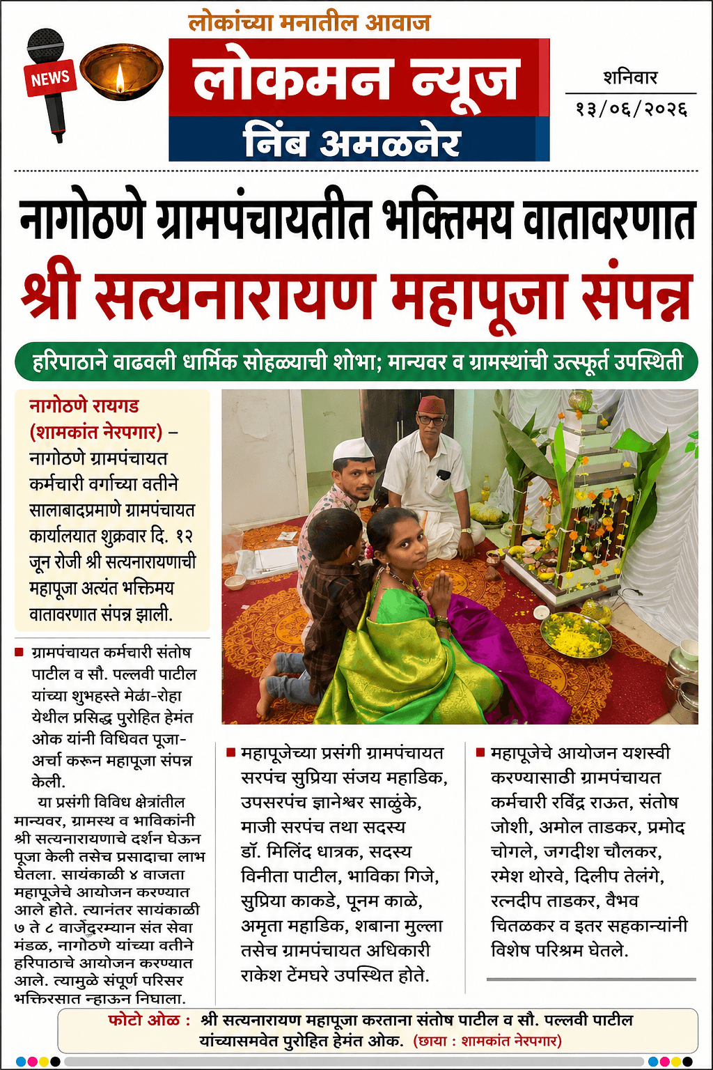 महापूजेचा भक्तिमय सोहळा, ग्रामस्थांच्या उपस्थितीने उजळला गावचा मेळा!