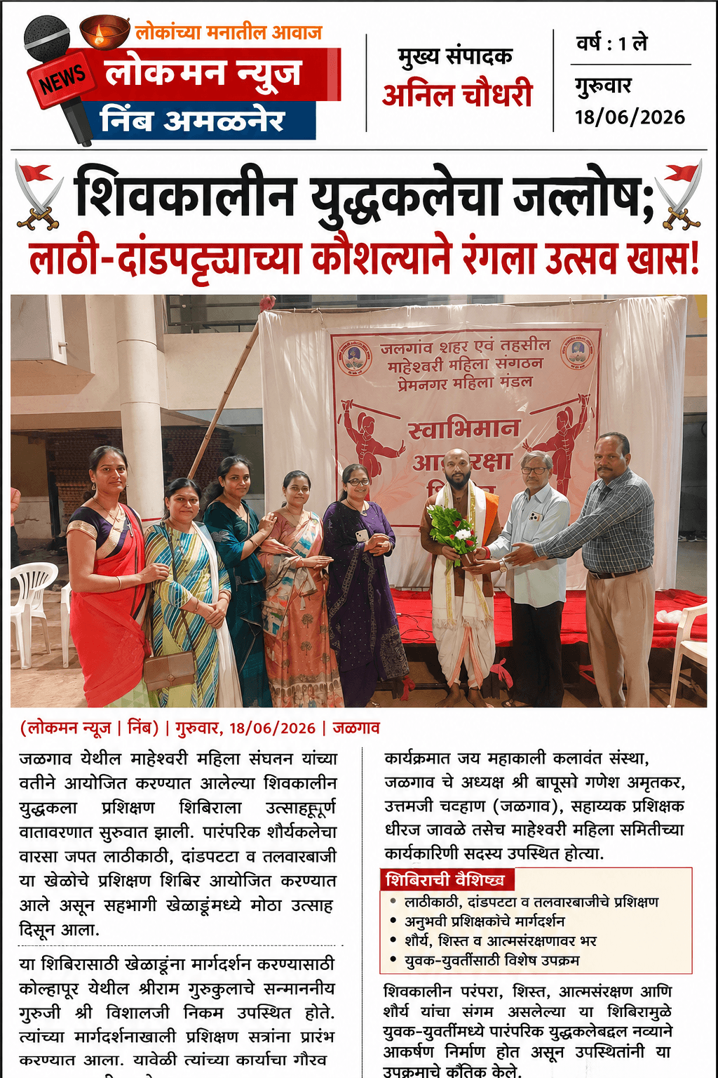 ⚔️ शिवकालीन युद्धकलेचा जल्लोष; लाठी-दांडपट्ट्याच्या कौशल्याने रंगला उत्सव खास