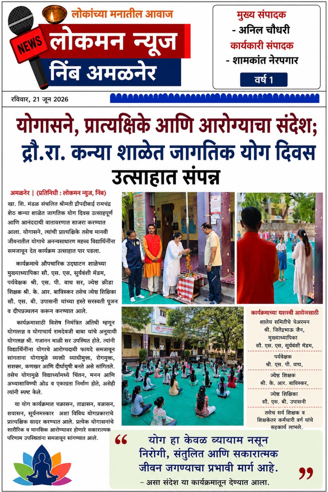 योगासने, प्रात्यक्षिके आणि आरोग्याचा संदेश; द्रौ.रा. कन्या शाळेत जागतिक योग दिवस उत्साहात संपन्न