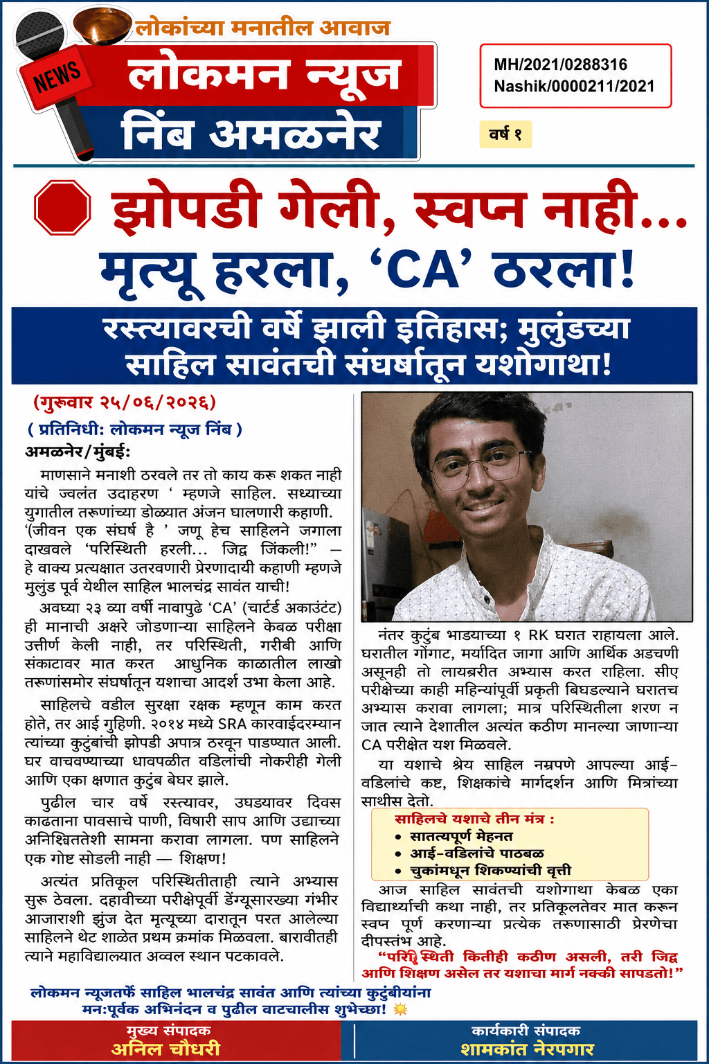 झोपडी गेली, स्वप्न नाही… मृत्यू हरला, ‘CA’ ठरला!  