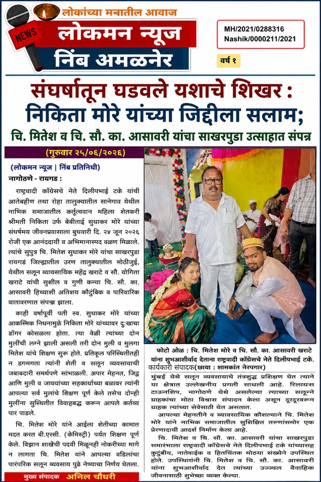 संघर्षातून घडवले यशाचे शिखर : निकिता मोरे यांच्या जिद्दीला सलाम