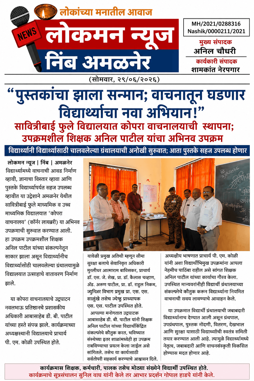 “पुस्तकांचा झाला सन्मान; वाचनातून घडणार विद्यार्थ्यांचा नवा अभियान!”  