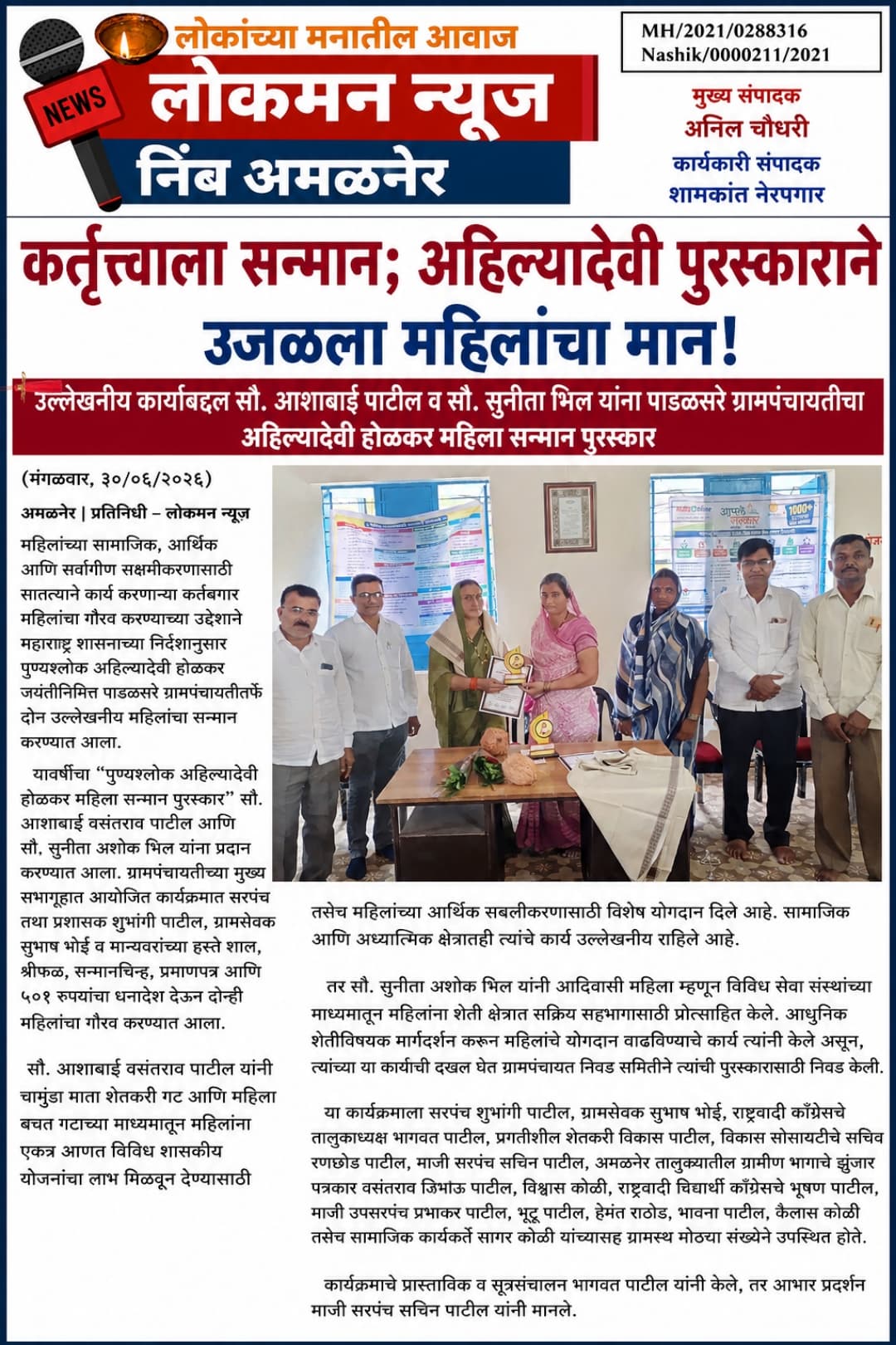 “कर्तृत्वाला सन्मान; अहिल्यादेवी पुरस्काराने उजळला महिलांचा मान!”  