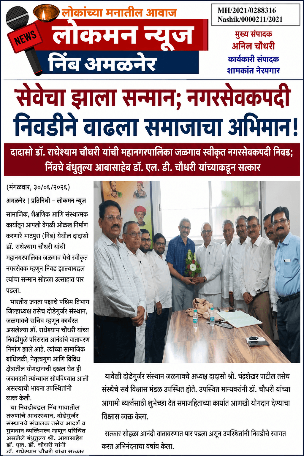 “सेवेचा झाला सन्मान; नगरसेवकपदी निवडीने वाढला समाजाचा अभिमान!”  