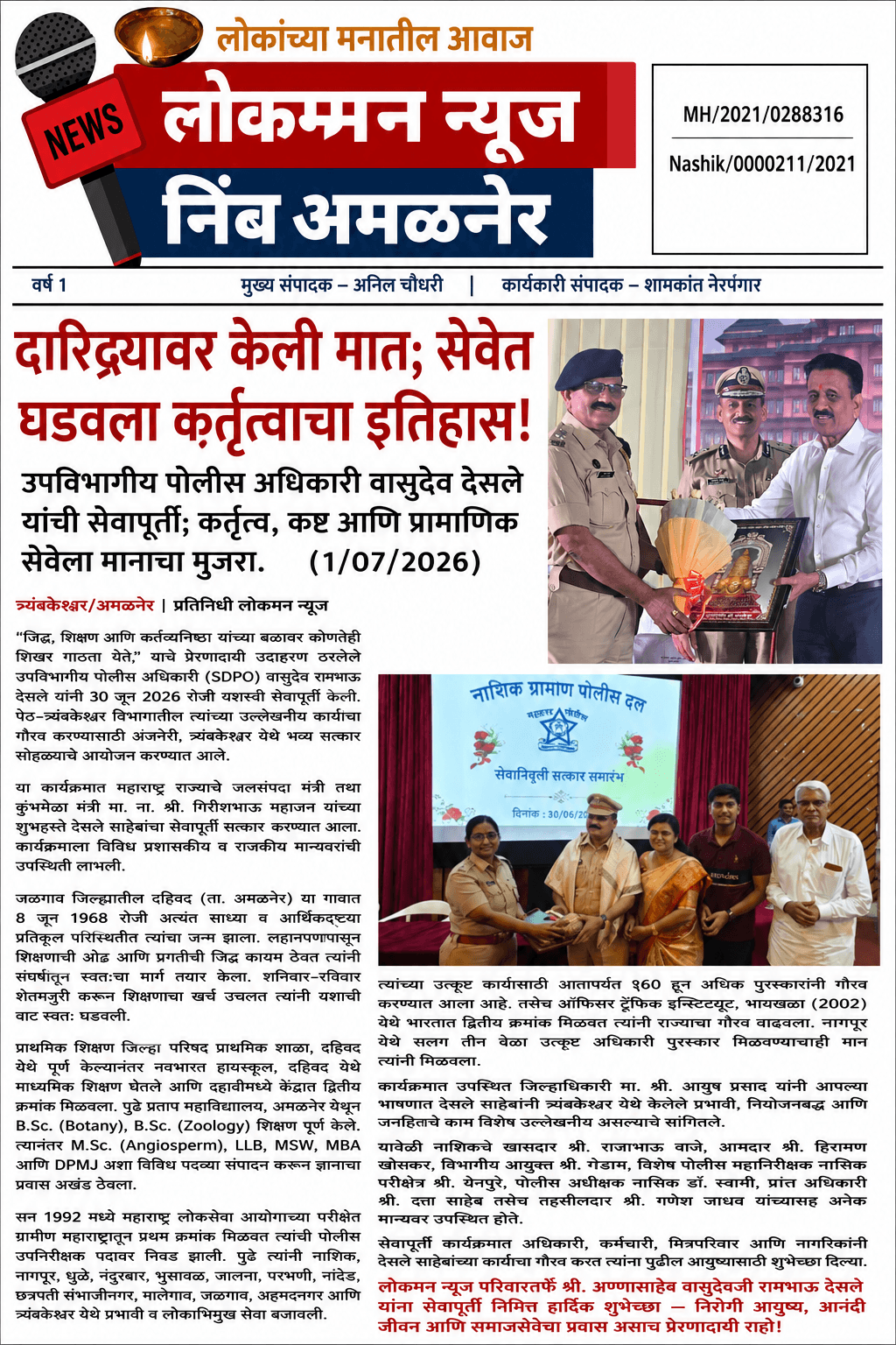 दारिद्र्यावर केली मात; सेवेत घडवला कर्तृत्वाचा इतिहास!”  