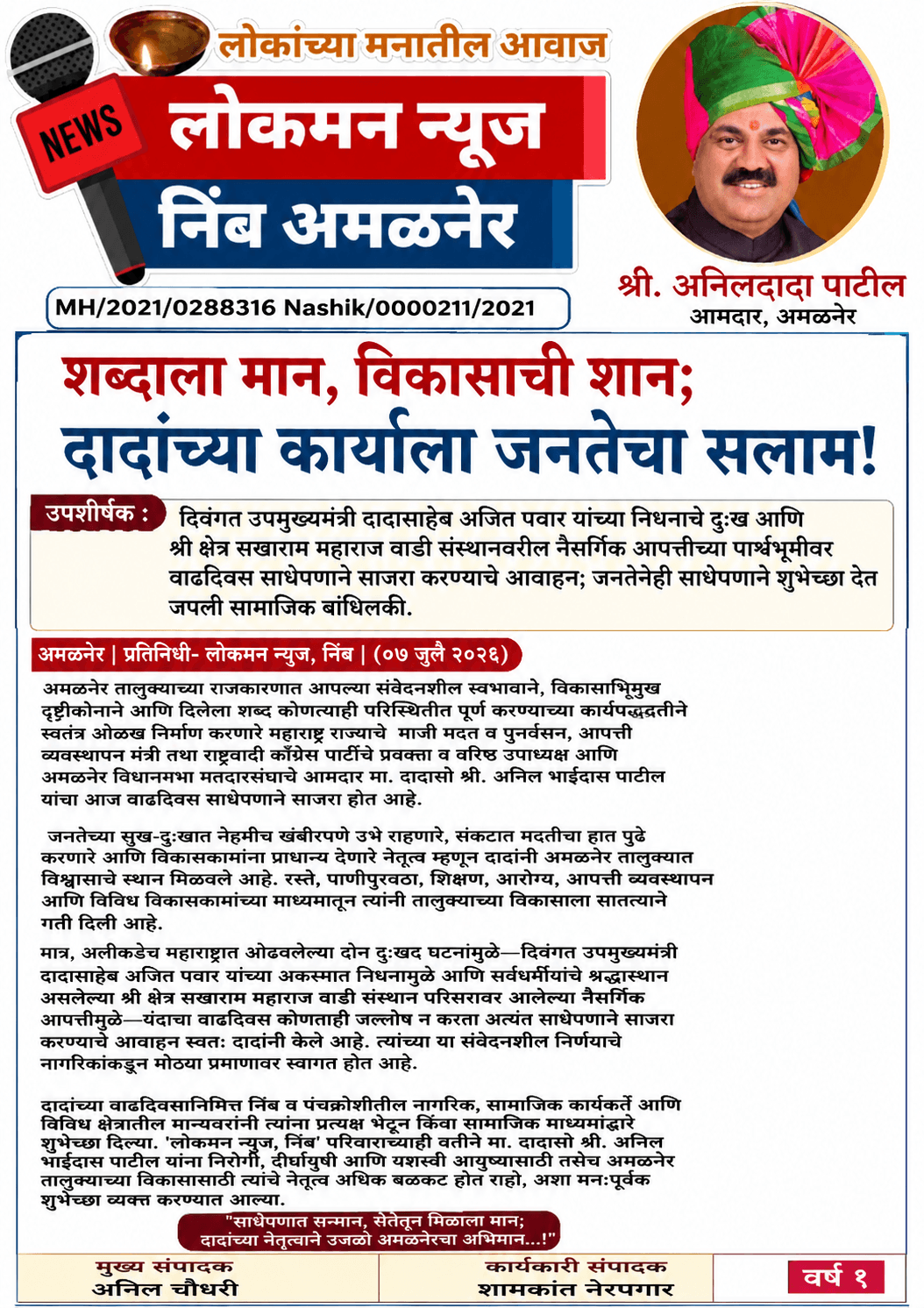 शब्दाला मान, विकासाची शान; दादांच्या कार्याला जनतेचा सलाम!"  