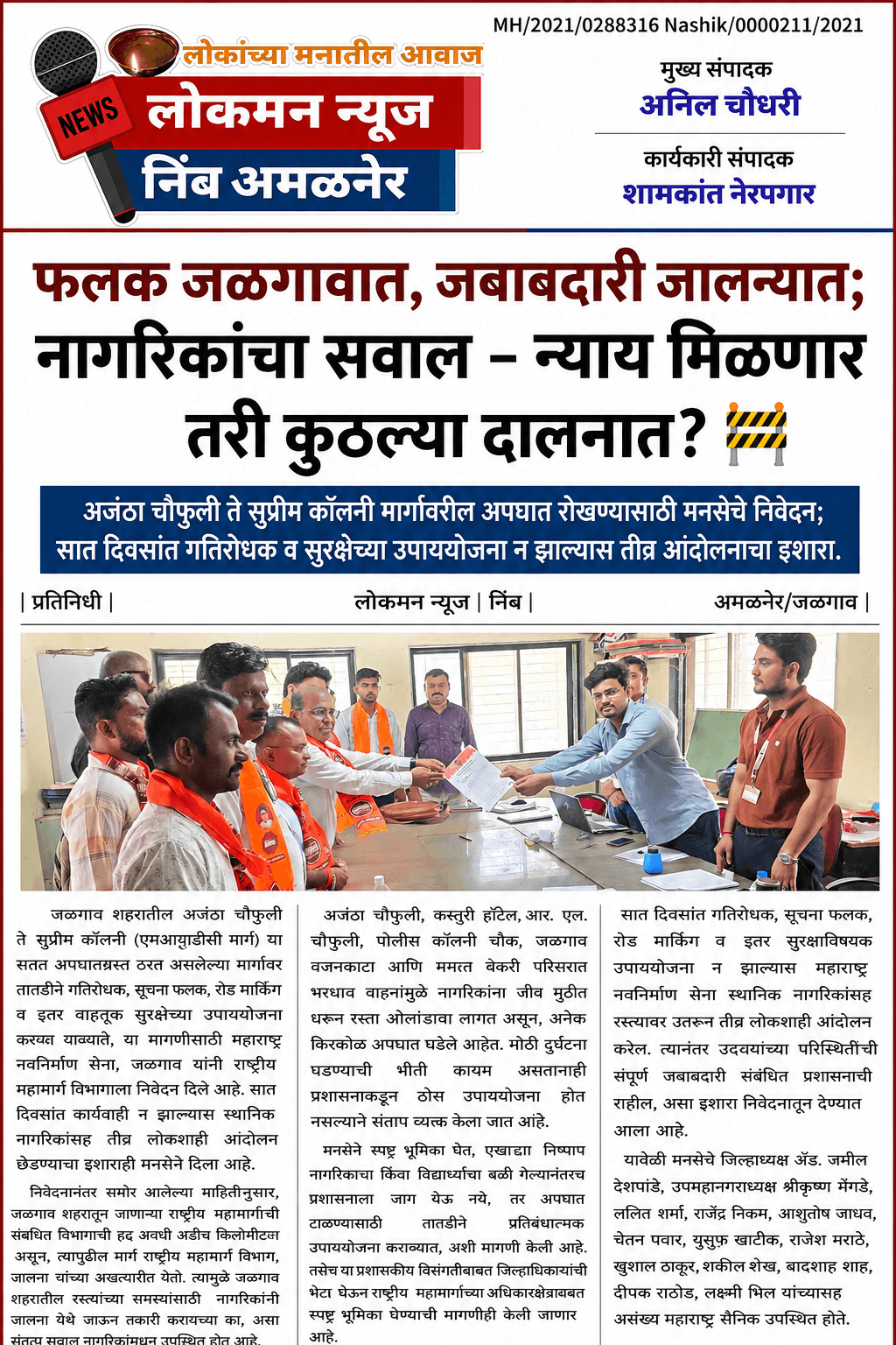फलक जळगावात, जबाबदारी जालन्यात; नागरिकांचा सवाल – न्याय मिळणार तरी कुठल्या दालनात?" 🚧 