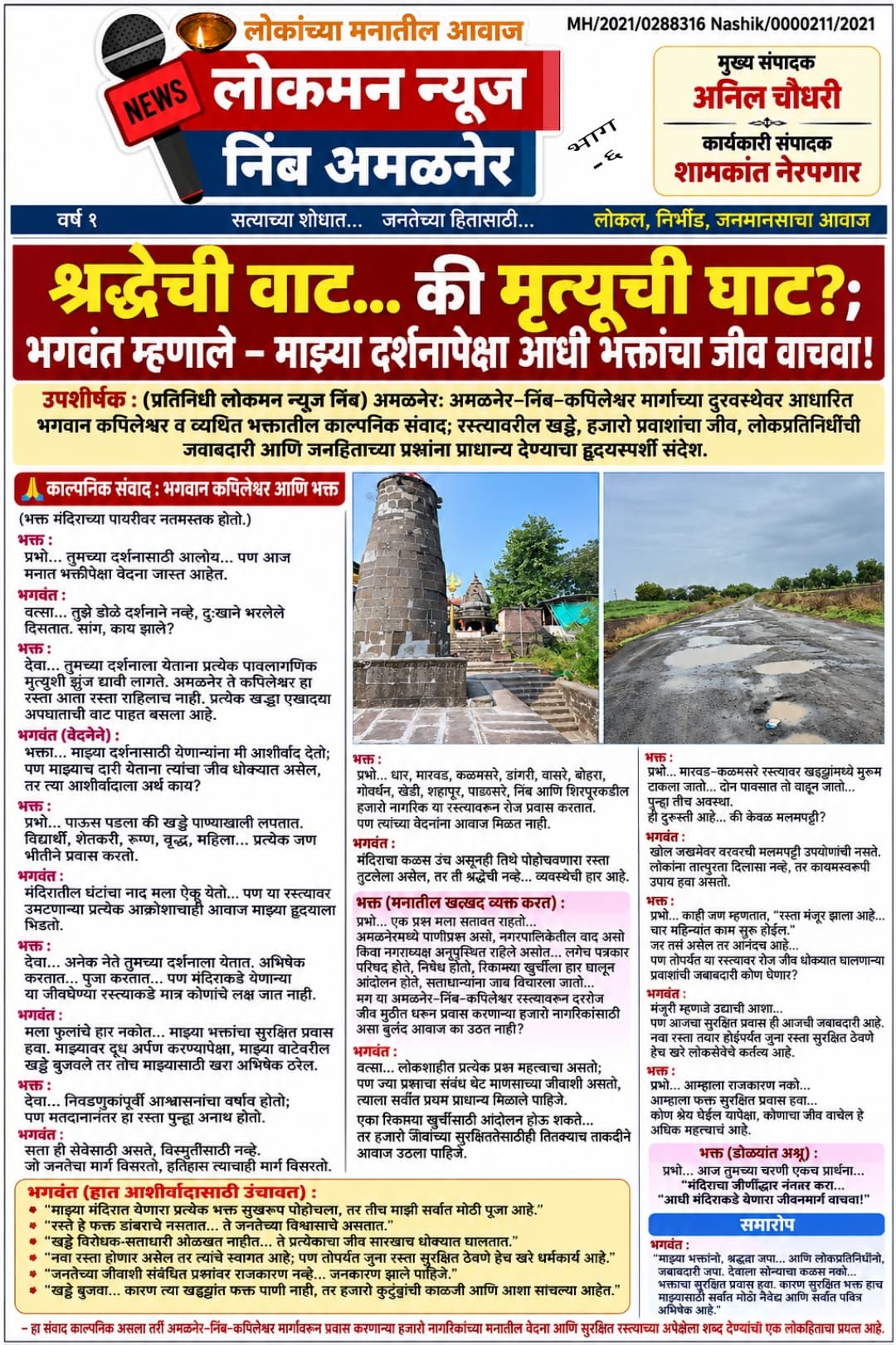 "श्रद्धेची वाट... की मृत्यूची घाट?; भगवंत म्हणाले – माझ्या दर्शनापेक्षा आधी भक्तांचा जीव वाचवा!"  