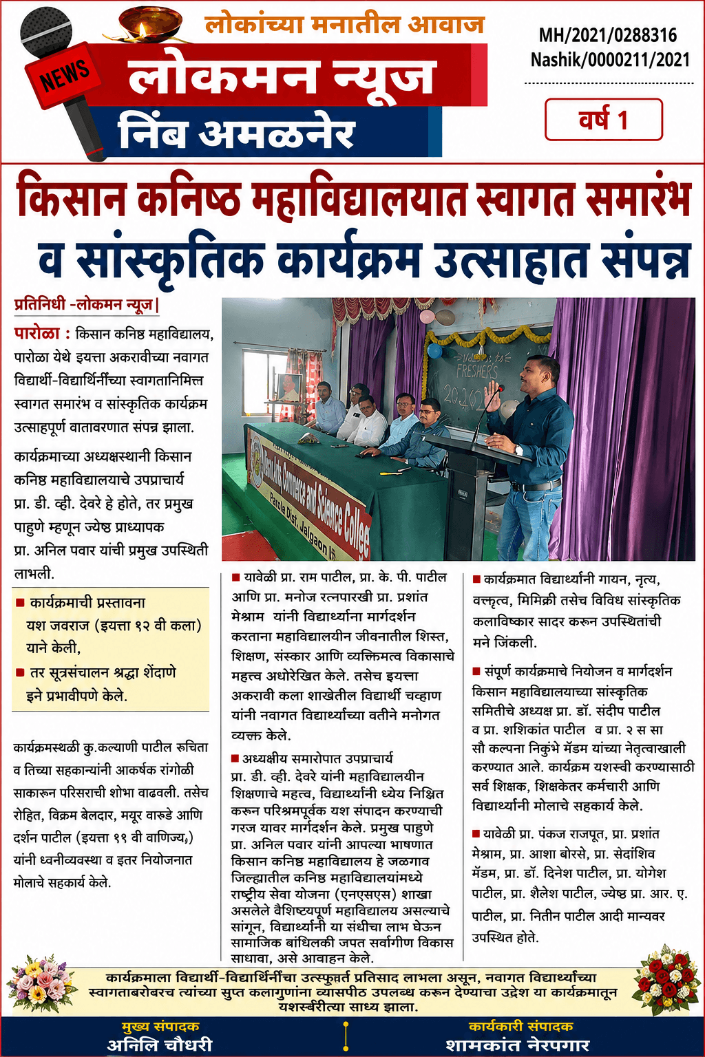 *किसान कनिष्ठ महाविद्यालयात स्वागत समारंभ व सांस्कृतिक कार्यक्रम उत्साहात संपन्न*   