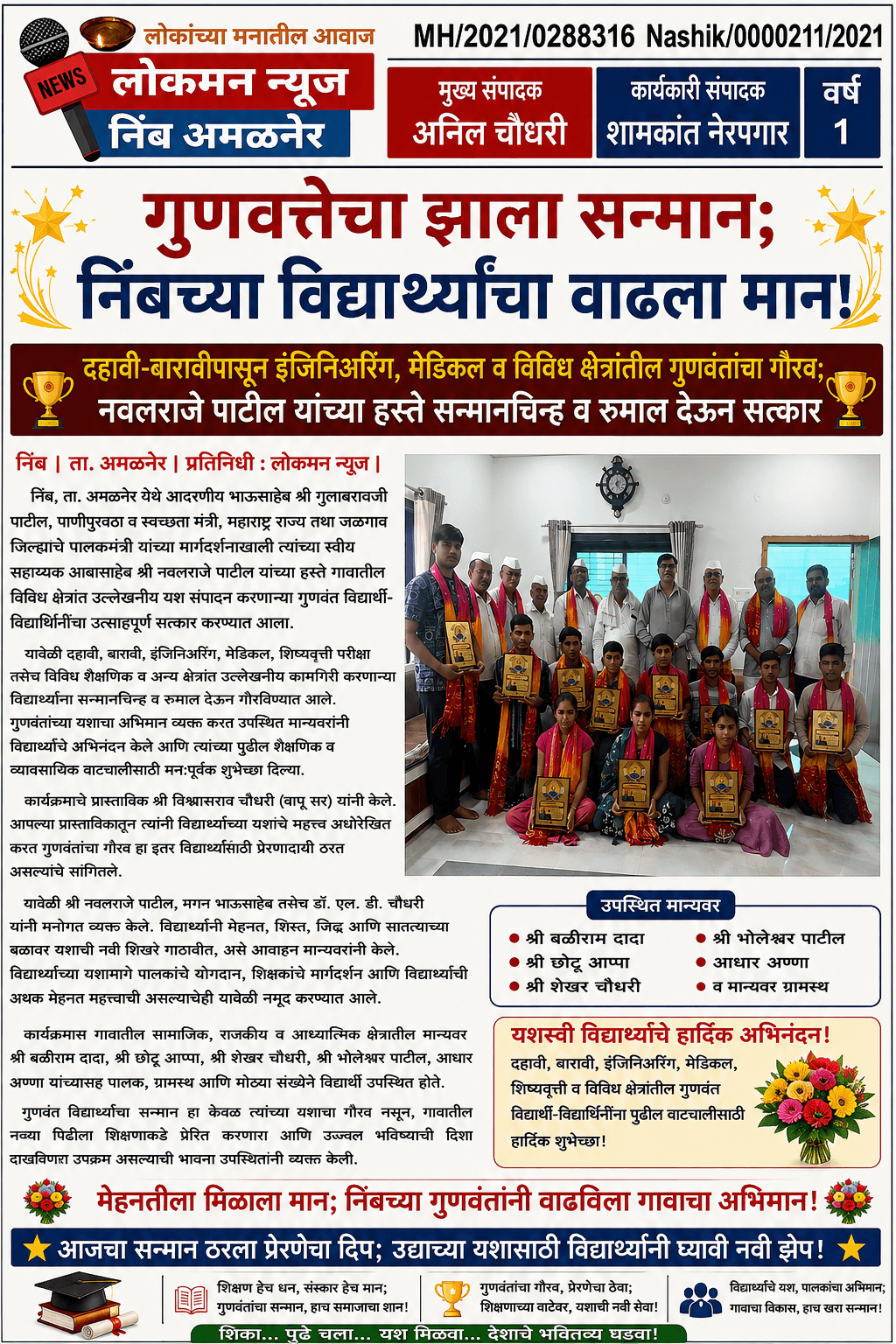 🌟📚 “गुणवत्तेचा झाला सन्मान; निंबच्या विद्यार्थ्यांचा वाढला मान!” 📚🌟  