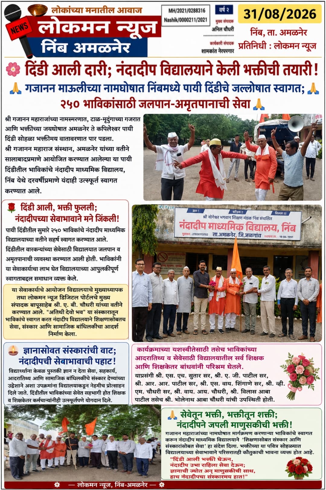 🌺 दिंडी आली दारी; नंदादीप विद्यालयाने केली भक्तीची तयारी!  