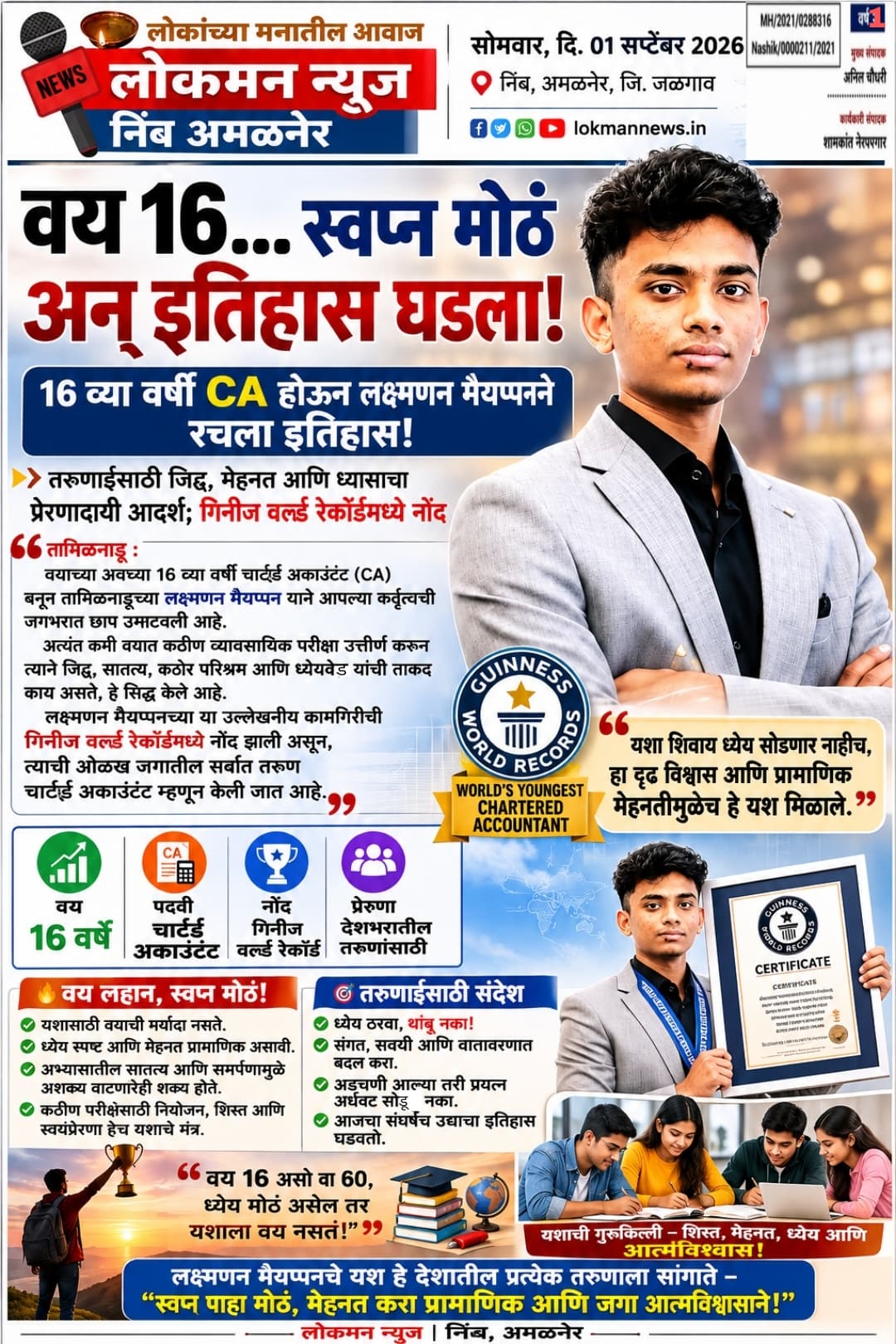 🌟 वय १६… स्वप्न मोठं अन् इतिहास घडला!   ‘ध्येय’ डोळ्यांसमोर ठेवलं, मेहनतीला पंख दिले