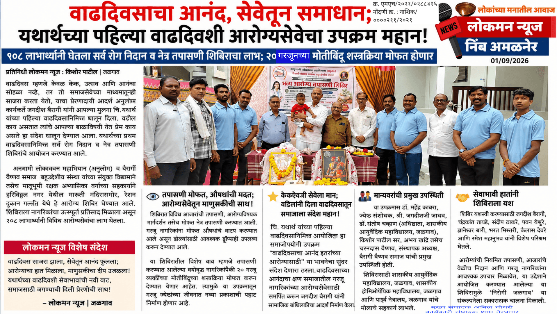 🎂 वाढदिवसाचा आनंद, सेवेतून समाधान; यथार्थच्या पहिल्या वाढदिवशी आरोग्यसेवेचा उपक्रम महान!  