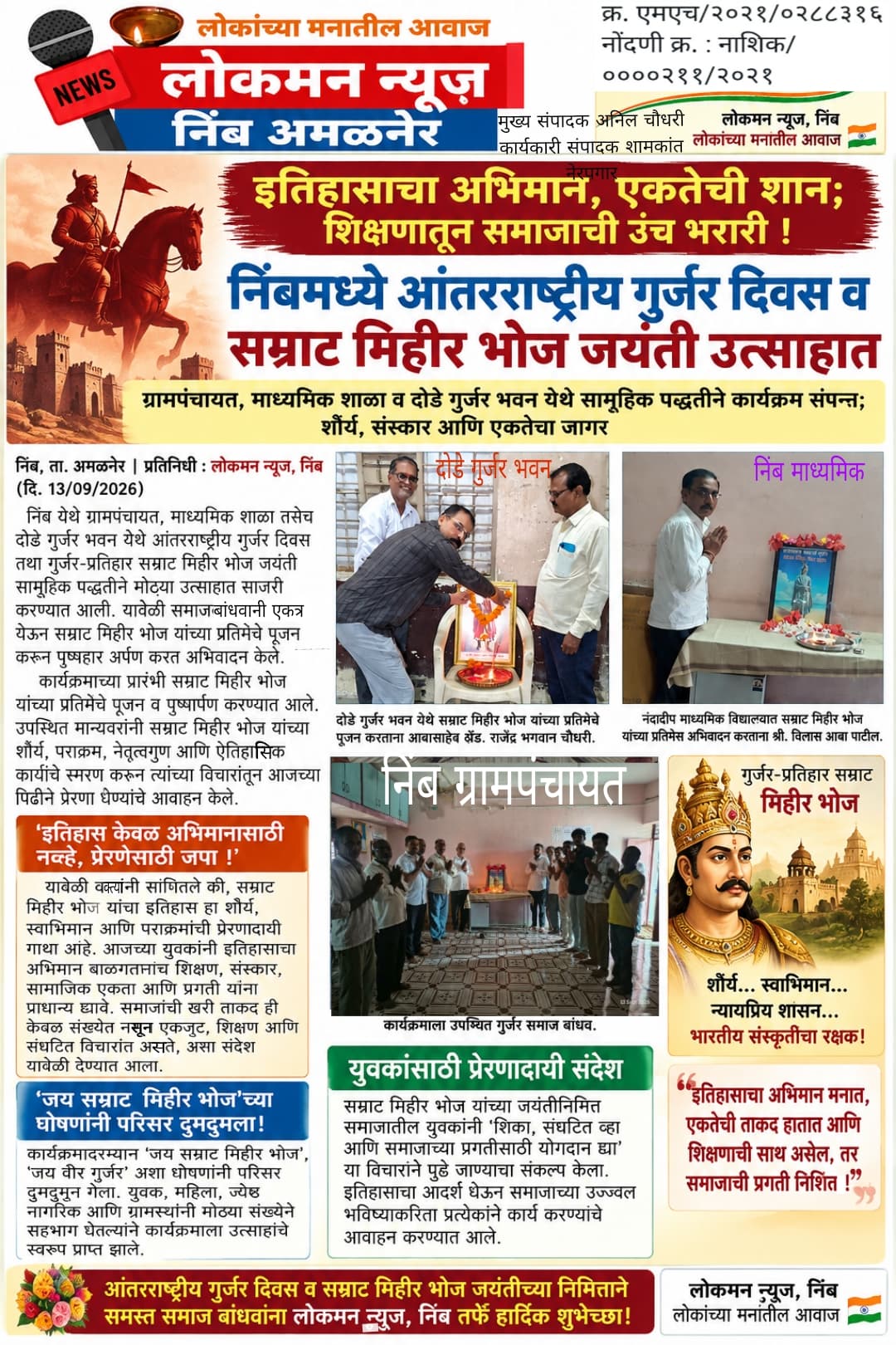 🌸 ‘इतिहासाचा अभिमान, एकतेची शान; शिक्षणातून समाजाची उंच भरारी!’ 🌸  