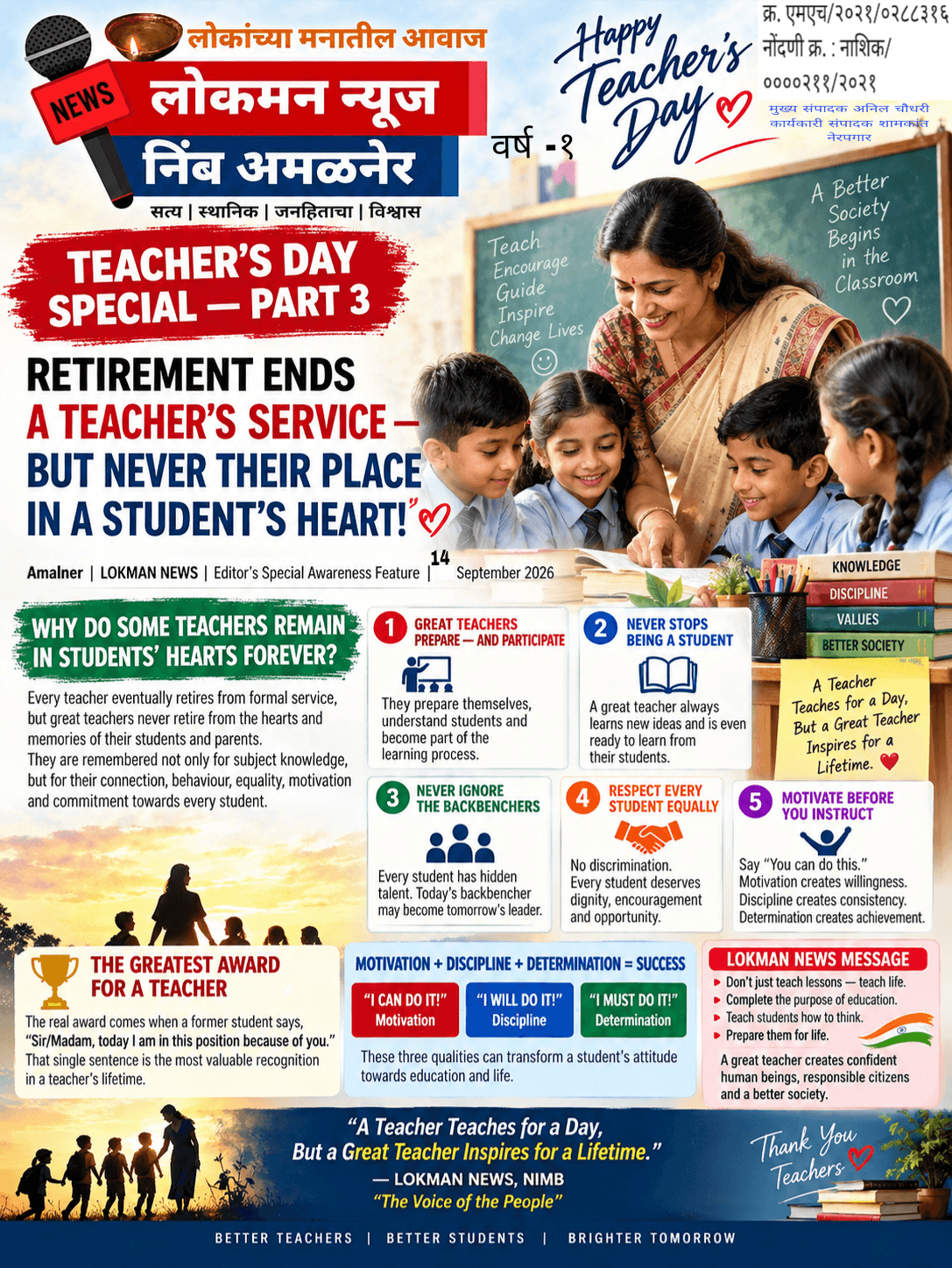 🇮🇳 TEACHER’S DAY SPECIAL — PART 3   “RETIREMENT ENDS A TEACHER’S SERVICE — BUT NEVER THEIR PLACE IN A STUDENT’S HEART!”  