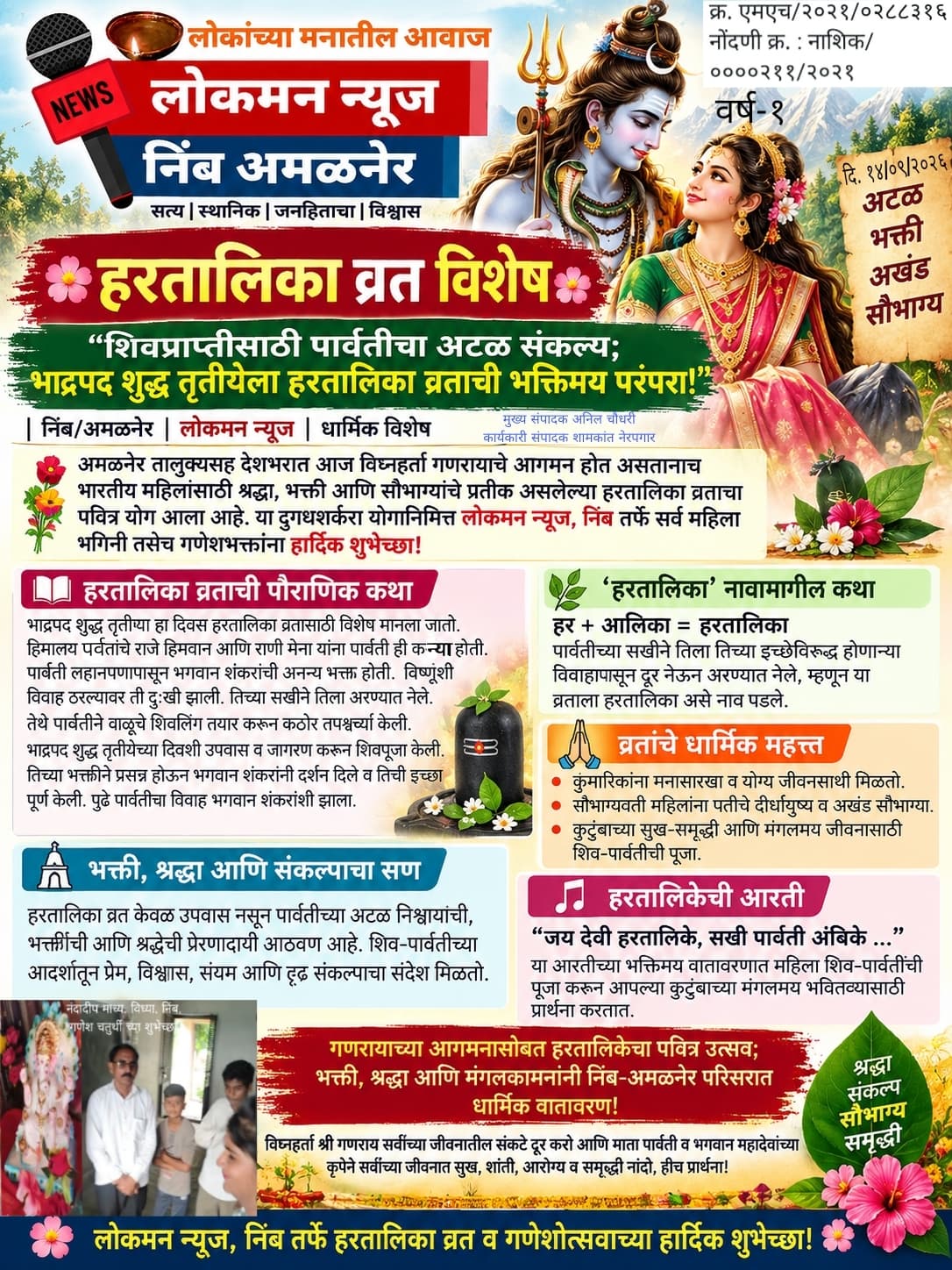 Me🌺 हरतालिका व्रत विशेष 🌺   “शिवप्राप्तीसाठी पार्वतीचा अटळ संकल्प