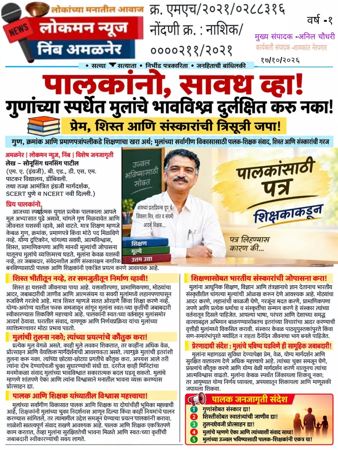 पालकांनो, सावध व्हा! गुणांच्या स्पर्धेत मुलांचे भावविश्व दुर्लक्षित करू नका !