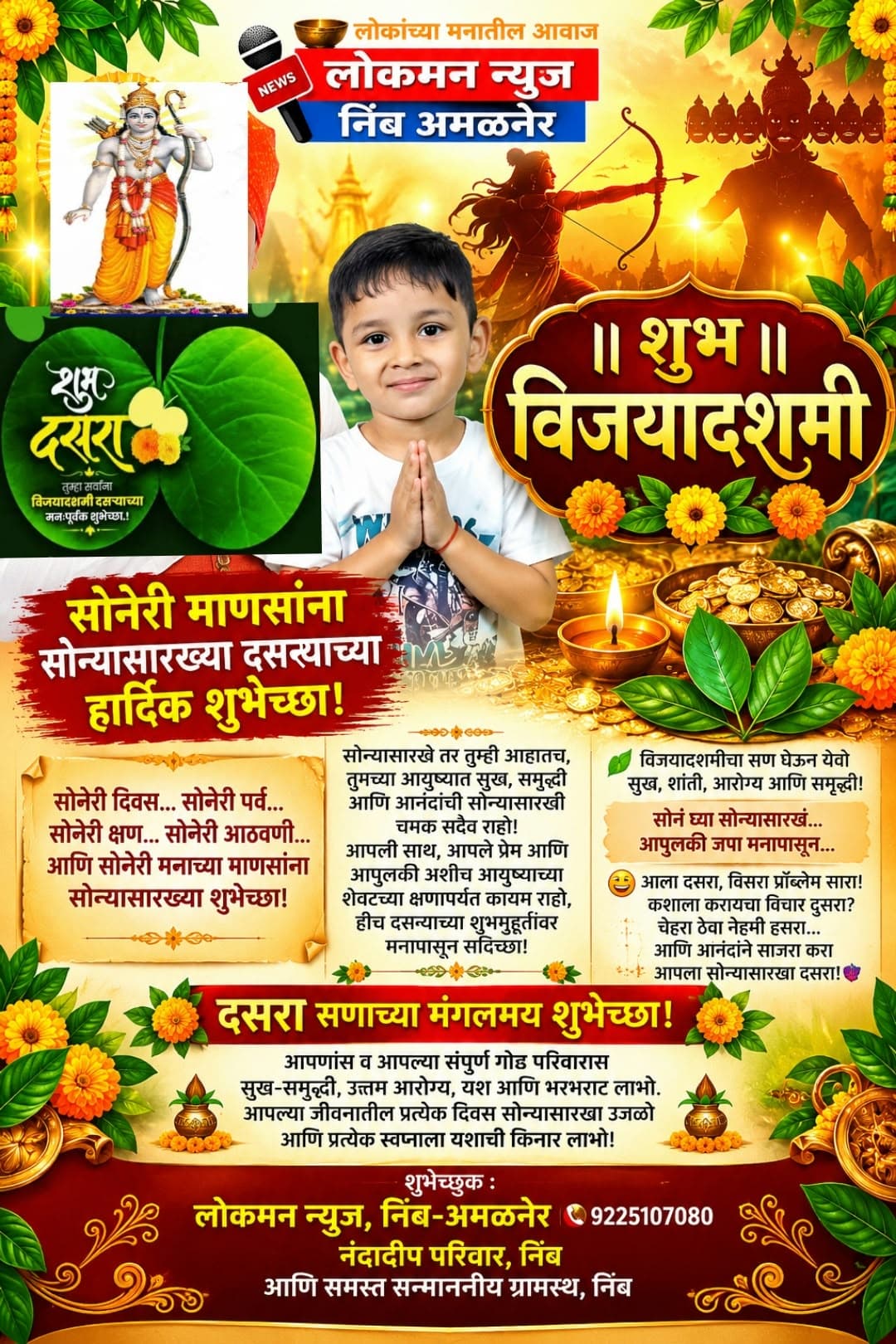 🌼✨ ॥ शुभ विजयादशमी ॥ ✨🌼 🪙 सोनेरी माणसांना सोन्यासारख्या दसऱ्याच्या हार्दिक शुभेच्छा! 🪙