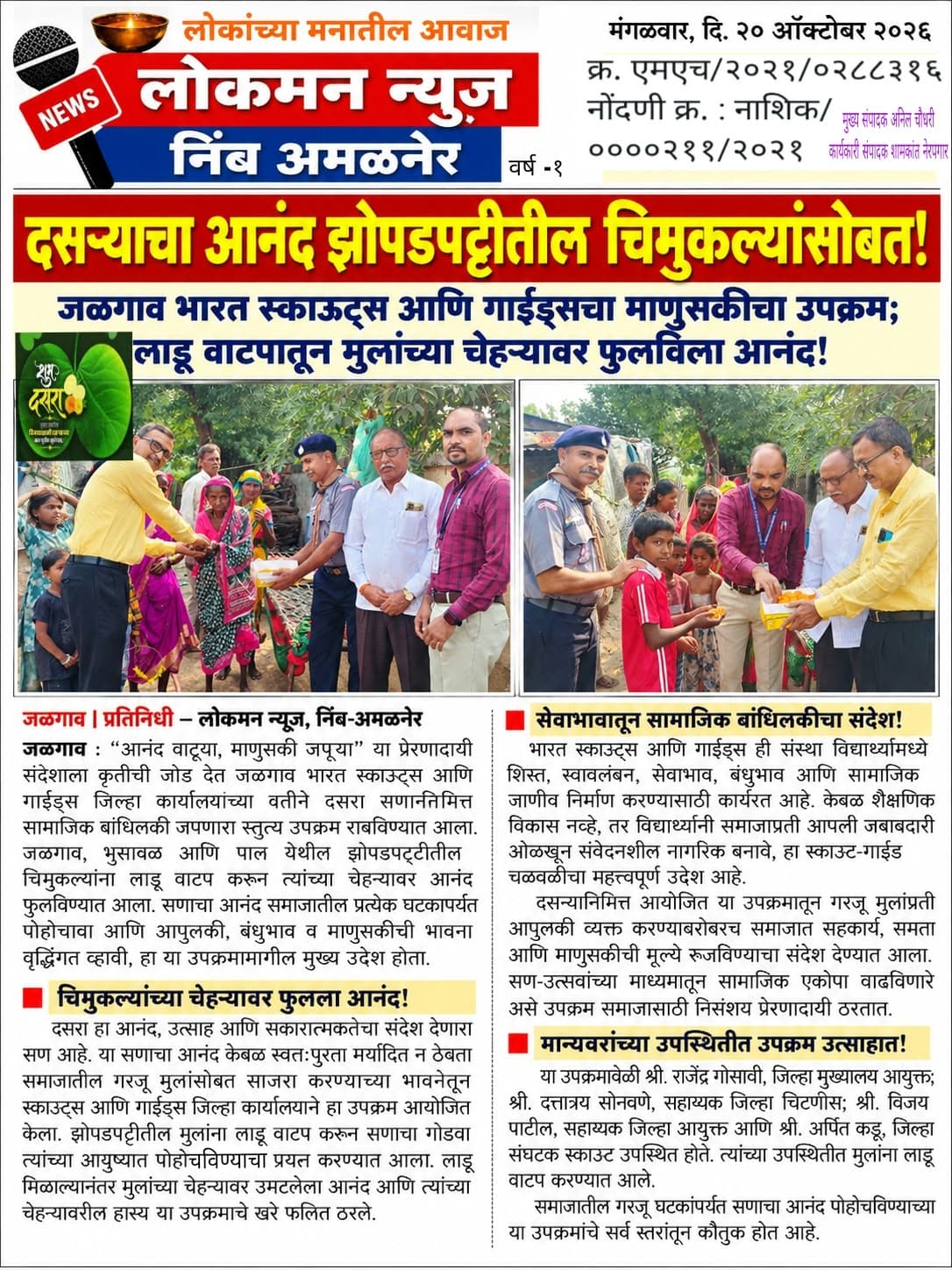 🎉 दसऱ्याचा आनंद झोपडपट्टीतील चिमुकल्यांसोबत!