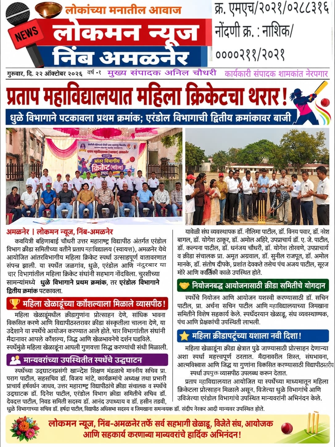 🏏 प्रताप महाविद्यालयात महिला क्रिकेटचा थरार!