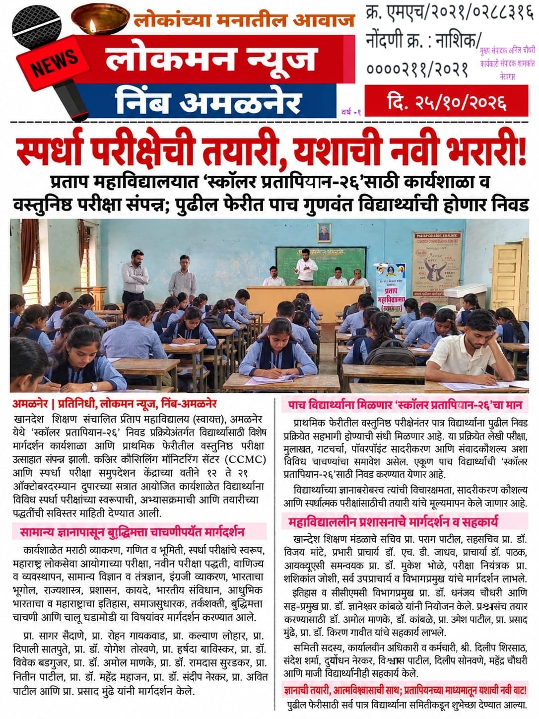 🎓 स्पर्धा परीक्षेची तयारी, यशाची नवी भरारी!