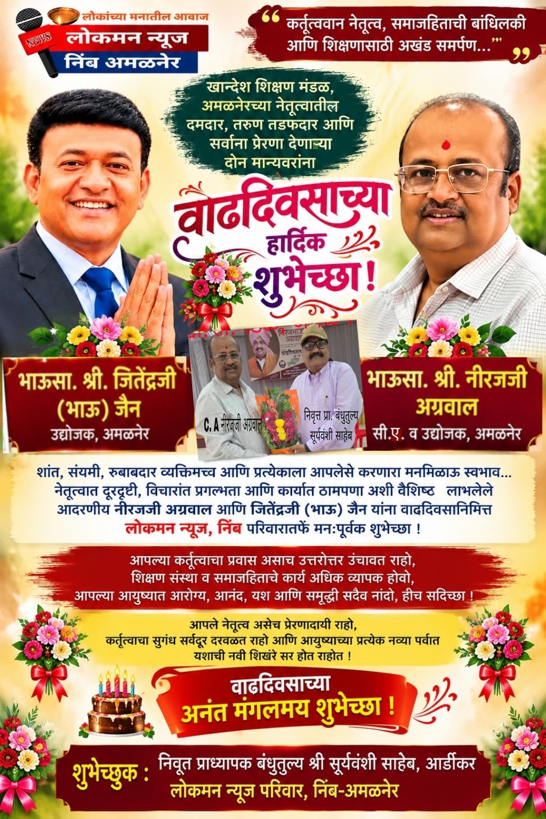 🌹 वाढदिवसाच्या हार्दिक शुभेच्छा! 🌹