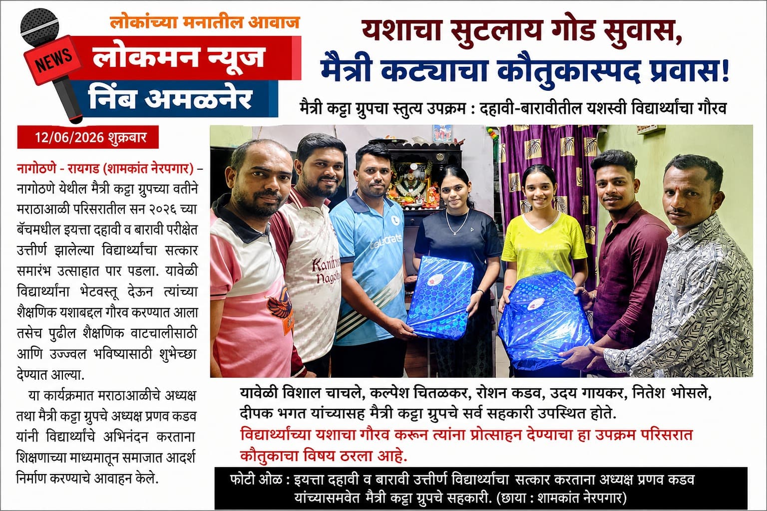 "यशाचा सुटलाय गोड सुवास, मैत्री कट्ट्याचा कौतुकास्पद प्रवास!