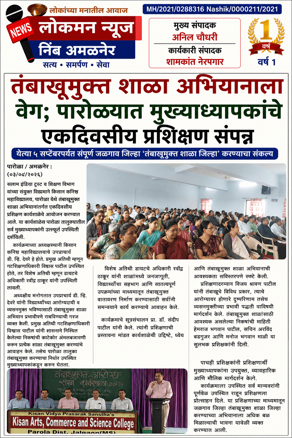 *तंबाखूमुक्त शाळा अभियानाला* *वेग; पारोळ्यात मुख्याध्यापकांचे एकदिवसीय प्रशिक्षण संपन्न*