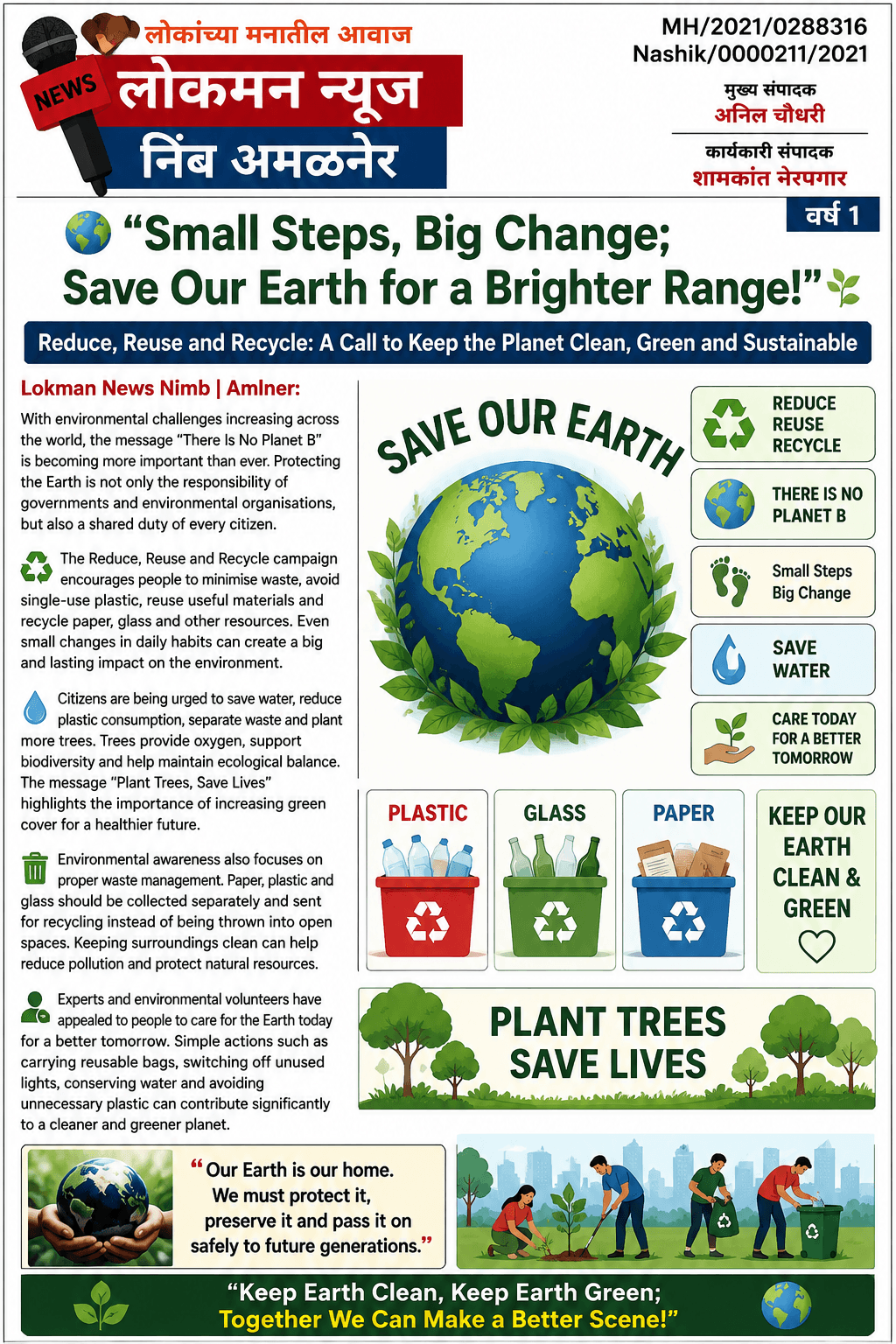 ЁЯМН тАЬSmall Steps, Big Change; Save Our Earth for a Brighter Range!тАЭ ЁЯМ▒
